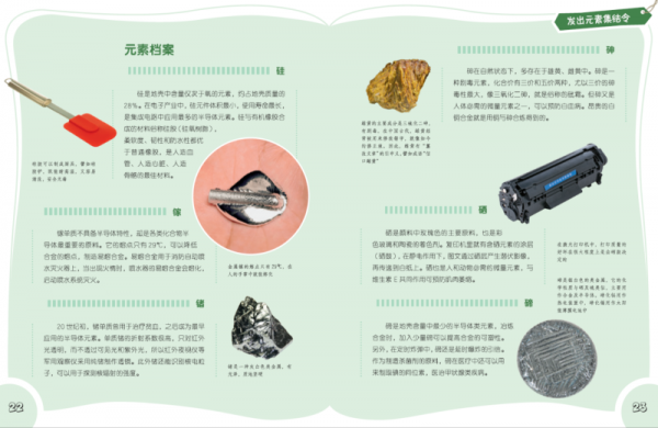 博物少年百科：神奇化学初体验