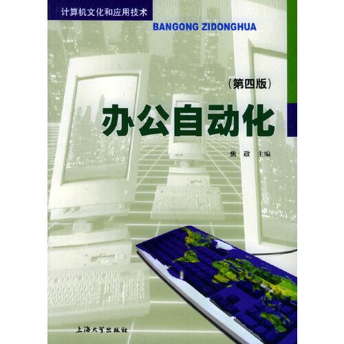 辦公自動(dòng)化
