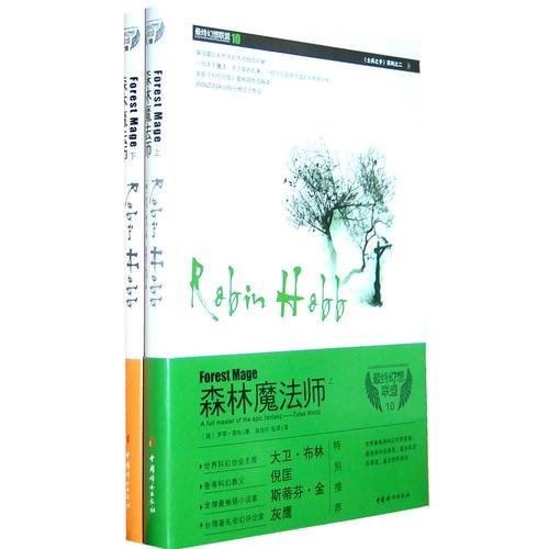 森林魔法師（全二冊(cè)）
