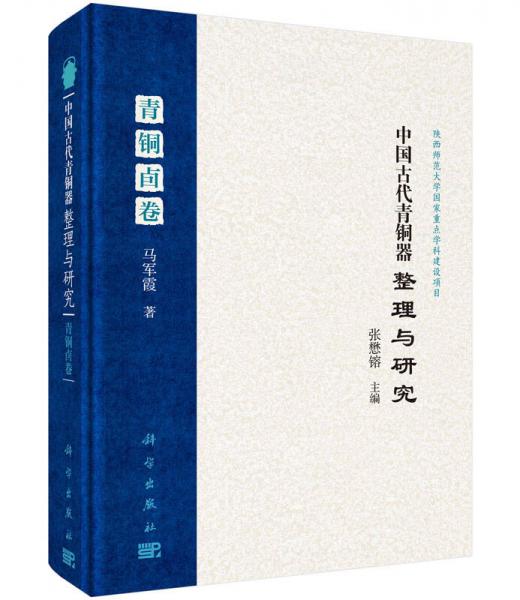 中国古代青铜器整理与研究：青铜卣卷