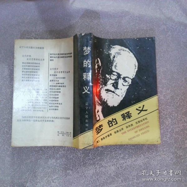 夢的釋義