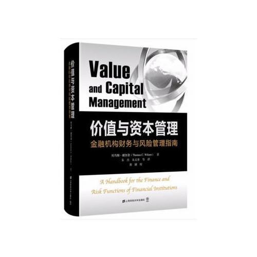 价值与资本管理（引进版）