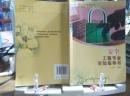 安全工程專業(yè)實(shí)驗(yàn)指導(dǎo)書
