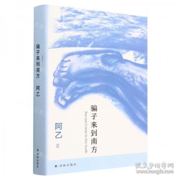 來到南方 中國文學名著讀物 