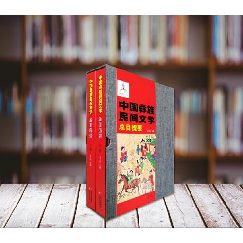 中國(guó)彝族民間文學(xué)總目提要