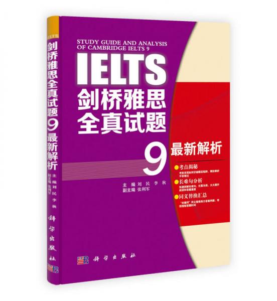 剑桥雅思全真试题9最新解析