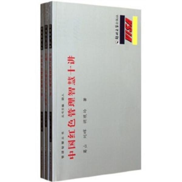 管理智慧叢書（套裝共3冊）