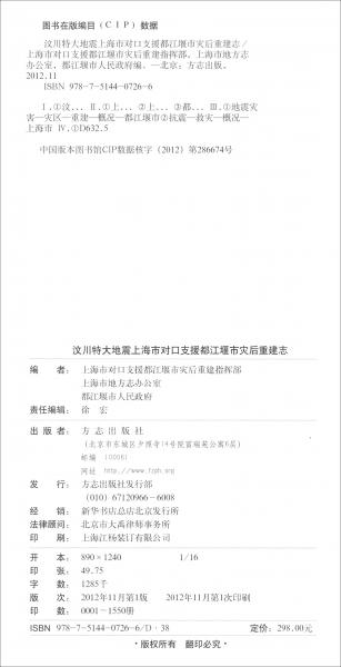 汶川特大地震上海市對口支援都江堰市災后重建志
