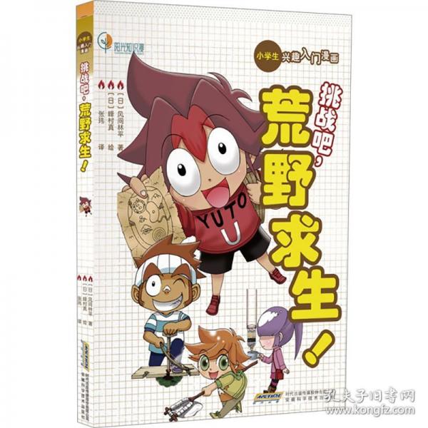 挑战吧,荒野求生!