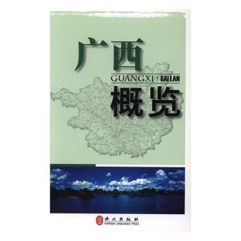 廣西概覽