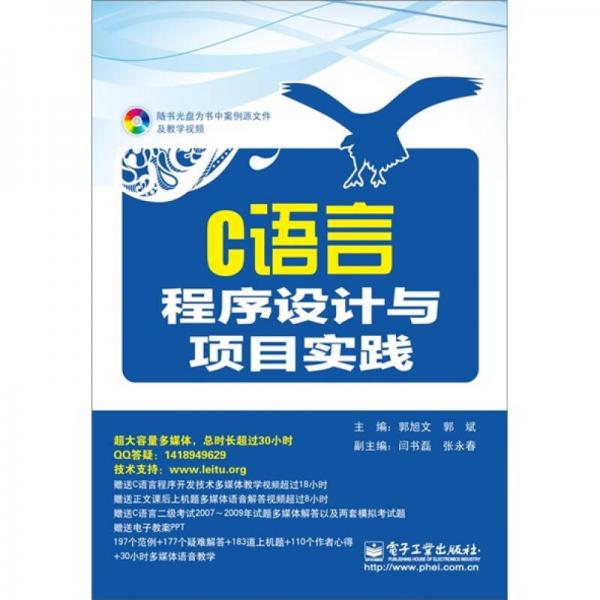C語言程序設(shè)計(jì)與項(xiàng)目實(shí)踐