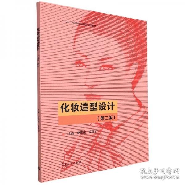 化妝造型設計