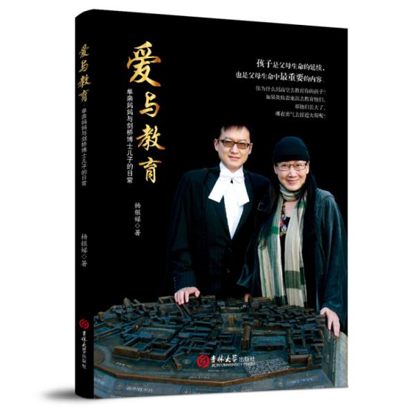 愛與教育：單親媽媽與劍橋博士兒子的日常