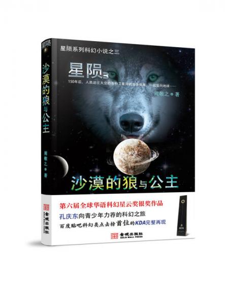 星隕