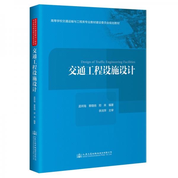 交通工程設(shè)施設(shè)計(jì)