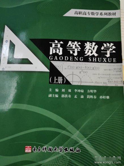 高等數(shù)學(xué). 上冊