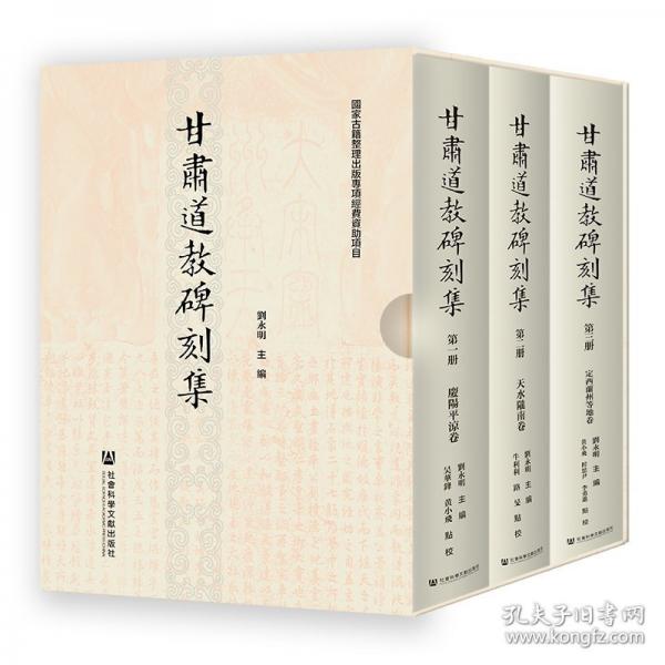 甘肃道教碑刻集