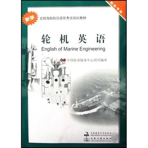 輪機(jī)英語(yǔ)