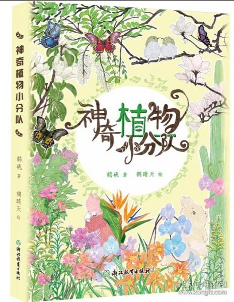 神奇植物小分队