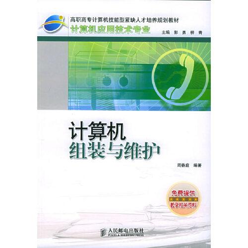 計算機組裝與維護