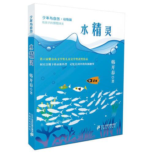 少年与自然2 水精灵