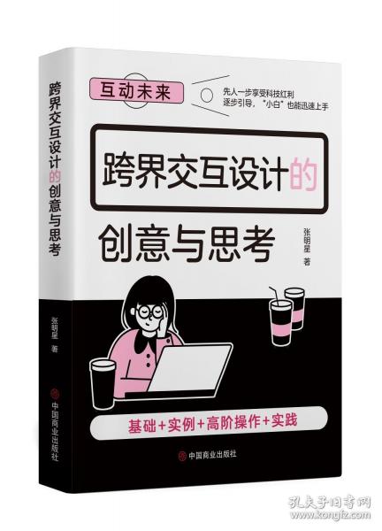 跨界交互設(shè)計(jì)的創(chuàng)意與思考