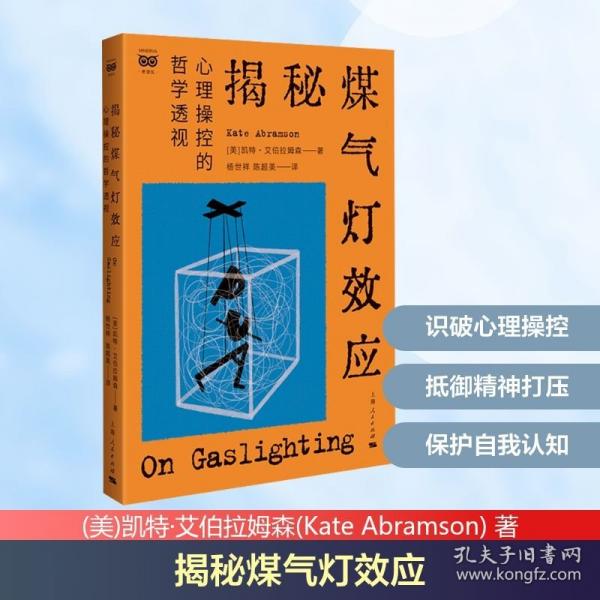 揭秘煤氣燈效應(yīng)