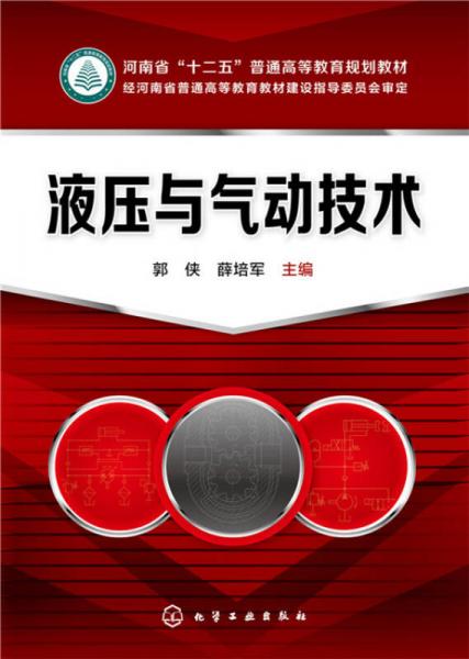 液壓與氣動技術
