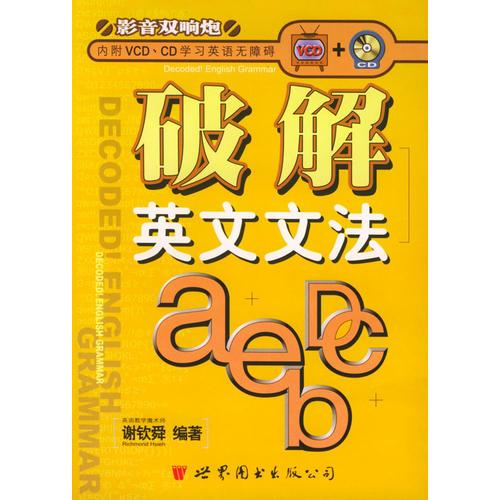 破解英文文法