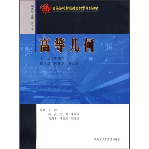 高等幾何