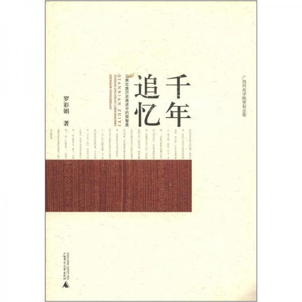 千年追憶