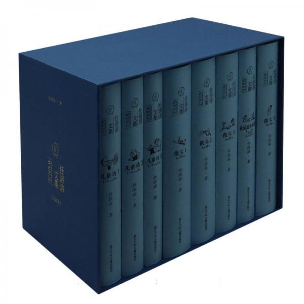 任溶溶文集(共8冊(cè))(精)