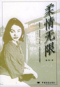 柔情无限