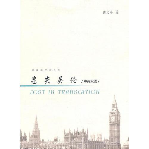 迷失英倫