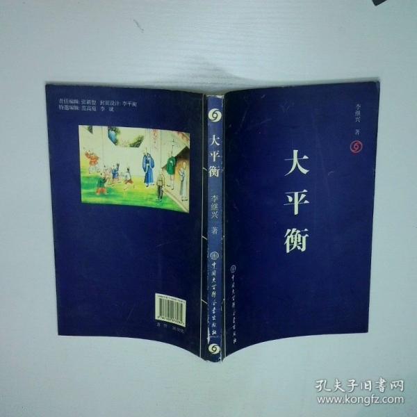 大平衡
