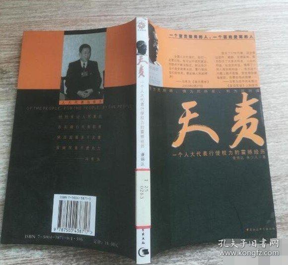 天責(zé):一個(gè)人大代表行使權(quán)力的震撼經(jīng)歷