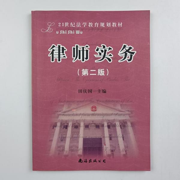 律師實務