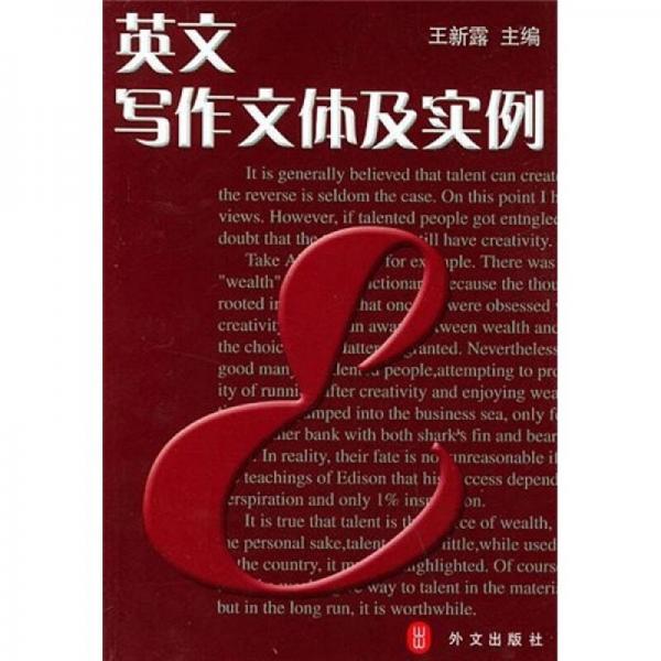 英語寫作文體及實例