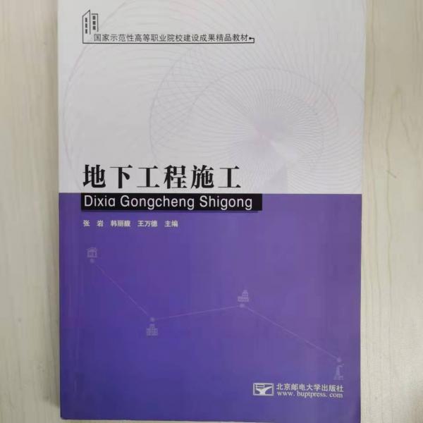 地下工程施工