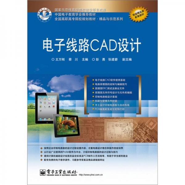 電子線路CAD設(shè)計