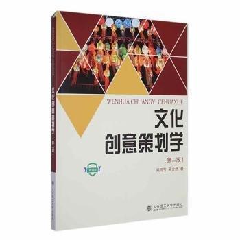 文化創(chuàng)意策劃學(xué)