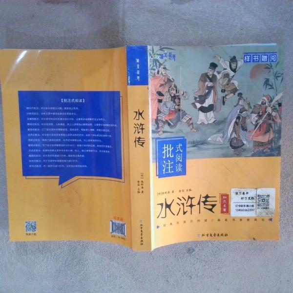 水浒传