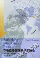 克鲁格曼国际贸易新理论
