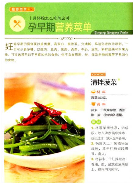 孕妈妈全天然营养菜单