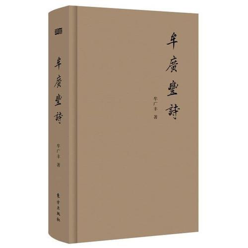 牟廣豐詩