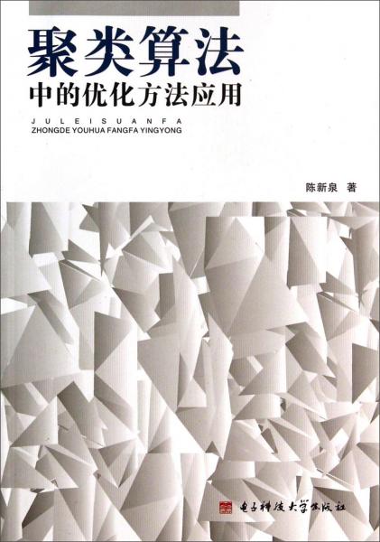 聚類算法中的優(yōu)化方法應(yīng)用