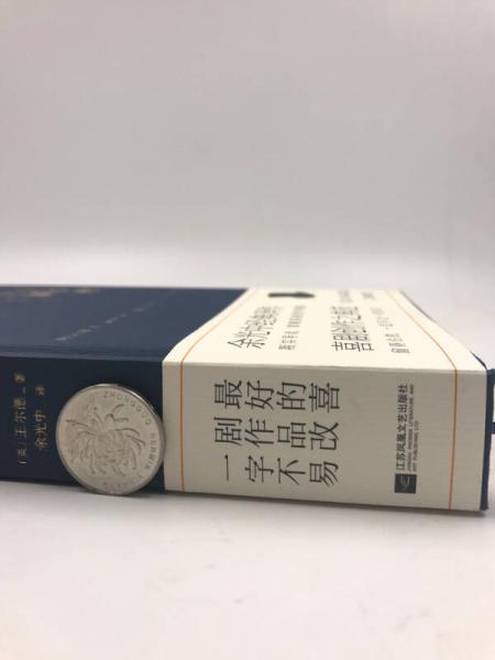 王尔德喜剧：对话·悬念·节奏