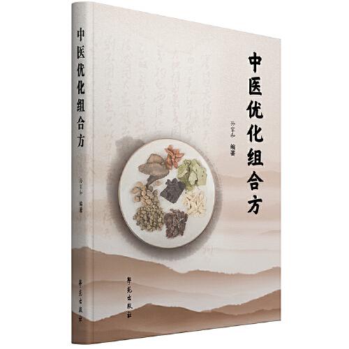 中醫(yī)優(yōu)化組合方