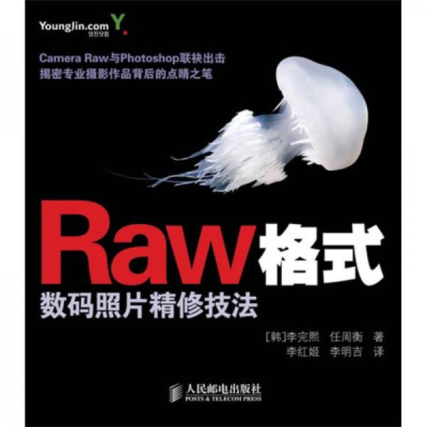 Raw格式数码照片精修技法