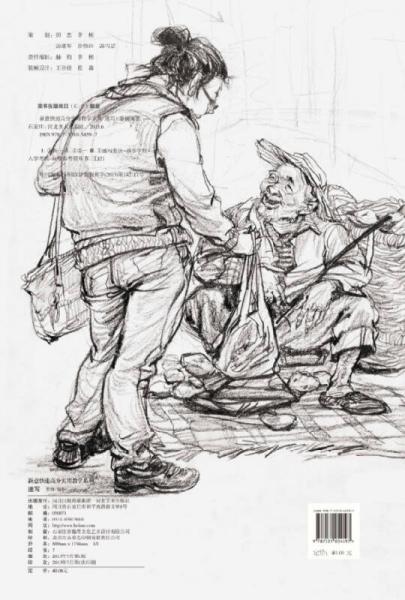 新意快速高分实用教学系列：速写